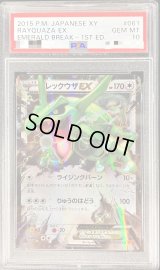 〔PSA10鑑定済〕レックウザEX【RR】{061/078}