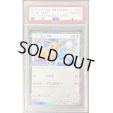 〔PSA10鑑定済〕イーブイ【P】{399/SM-P}