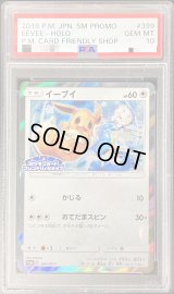 〔PSA10鑑定済〕イーブイ【P】{399/SM-P}