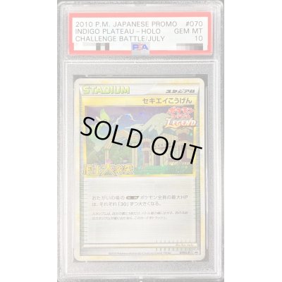 画像1: 〔PSA10鑑定済〕セキエイこうげん(頂上大激突)【P】{070/L-P}