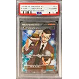 〔PSA10鑑定済〕バトルレポーター【SR】{103/096}