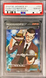 〔PSA10鑑定済〕バトルレポーター【SR】{103/096}