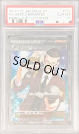 〔PSA10鑑定済〕バトルレポーター【SR】{103/096}