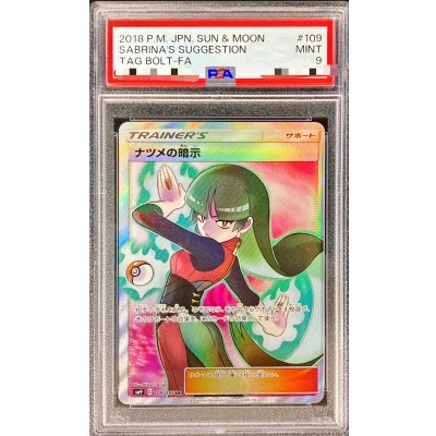 画像1: 〔PSA9鑑定済〕ナツメの暗示【SR】{109/095}