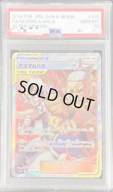 〔PSA10鑑定済〕グズマ＆ハラ【SR】{105/095}