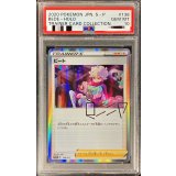 〔※状態難/PSA10鑑定済〕ビート【P】{138/S-P}