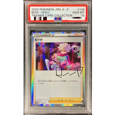 〔※状態難/PSA10鑑定済〕ビート【P】{138/S-P}