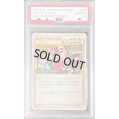 画像1: 〔PSA10鑑定済〕モノマネむすめ(キラ)【P】{024/L-P}