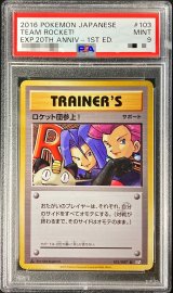 〔PSA9鑑定済〕ロケット団参上!【U】{103/087}