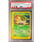 〔※状態難/PSA10鑑定済〕チコリータ(マクドナルド)【P】{003/018}