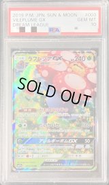 〔PSA10鑑定済〕ラフレシアGX【RR】{003/049}