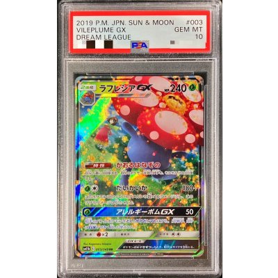 画像1: 〔※状態難/PSA10鑑定済〕ラフレシアGX【RR】{003/049}