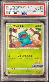 〔PSA10鑑定済〕フシギダネ【P】{337/S-P}