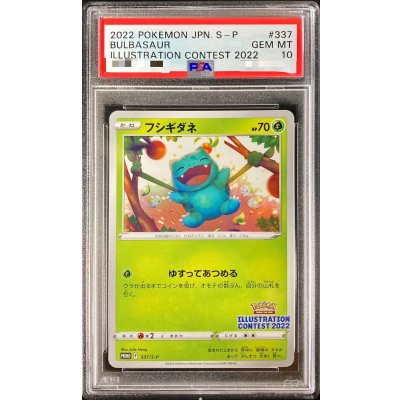 画像1: 〔PSA10鑑定済〕フシギダネ【P】{337/S-P}