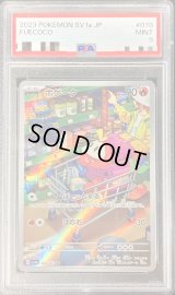 〔PSA9鑑定済〕ホゲータ【AR】{078/073}