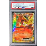 〔PSA10鑑定済〕リザードンEX【-】{001/021}