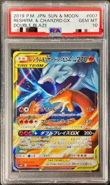 〔PSA10鑑定済〕レシラム＆リザードンGX【RR】{007/095}