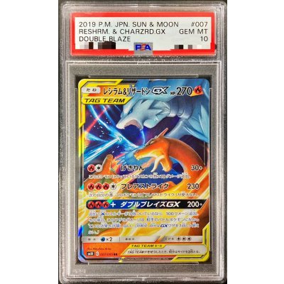 〔※状態難/PSA10鑑定済〕レシラム＆リザードンGX【RR】{007/095}
