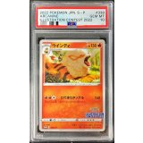 〔PSA10鑑定済〕ウインディ【P】{338/S-P}