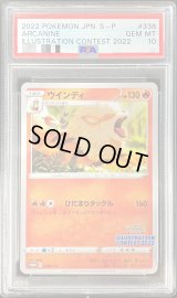 〔PSA10鑑定済〕ウインディ【P】{338/S-P}