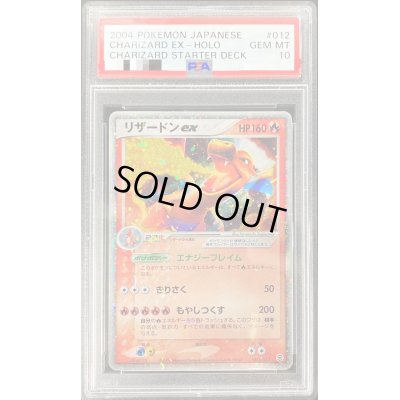 画像1: 〔※状態難/PSA10鑑定済〕リザードンex【-】{012/052}