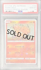 〔PSA10鑑定済〕ロコン【P】{146/SM-P}