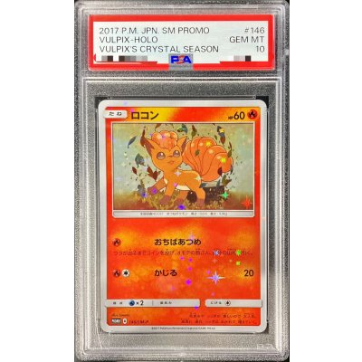 画像1: 〔※状態難/PSA10鑑定済〕ロコン【P】{146/SM-P}