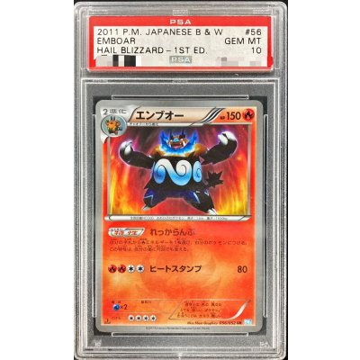 〔PSA10鑑定済〕エンブオー【UR】{056/052}
