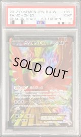 〔PSA9鑑定済〕ホウオウEX【SR】{051/050}