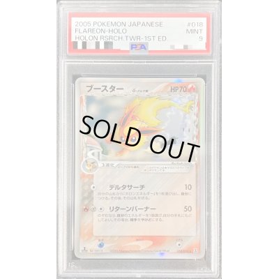 画像1: 〔PSA9鑑定済〕ブースターδ-デルタ種【-】{018/086}