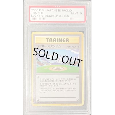 画像1: 〔PSA9鑑定済〕ラッキースタジアム(ミュウ)【-】{旧裏}
