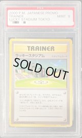 〔PSA9鑑定済〕ラッキースタジアム(ルギア)【-】{旧裏}