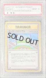 〔PSA9鑑定済〕ラッキースタジアム(サンダー)【-】{旧裏}