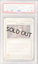 〔PSA9鑑定済〕ロケット団のミッション(1ED)【-】{019/020}