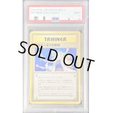 〔PSA9鑑定済〕にせオーキドの発明【-】{旧裏}