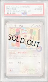 〔PSA10鑑定済〕ドーブル【P】{227/XY-P}