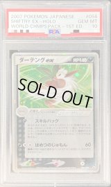 〔PSA10鑑定済〕ダーテングex(1ED)【-】{056/108}
