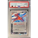 〔PSA10鑑定済〕デオキシスδ-デルタ種【★】{037/052}