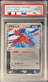 〔PSA10鑑定済〕デオキシスδ-デルタ種【★】{037/052}