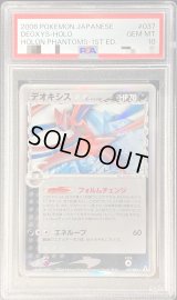 〔PSA10鑑定済〕デオキシスδ-デルタ種【★】{037/052}