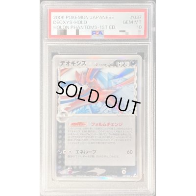 画像1: 〔PSA10鑑定済〕デオキシスδ-デルタ種【★】{037/052}