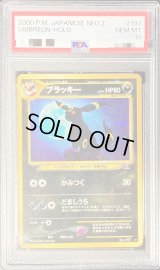 〔PSA10鑑定済〕ブラッキーLV.40【-】{旧裏}