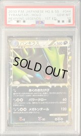 〔PSA10鑑定済〕バンギラス(グレート/1ED)【-】{-}