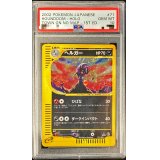 〔※状態難/PSA10鑑定済〕ヘルガー(カードe/1ED)【-】{-}