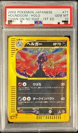 〔※状態難/PSA10鑑定済〕ヘルガー(カードe/1ED)【-】{-}