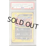 〔PSA10鑑定済〕ヘルガー(カードe/1ED)【-】{-}