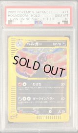 〔PSA10鑑定済〕ヘルガー(カードe/1ED)【-】{-}