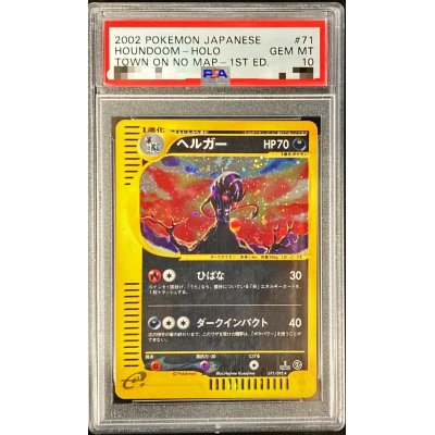 画像1: 〔※状態難/PSA10鑑定済〕ヘルガー(カードe/1ED)【-】{-}