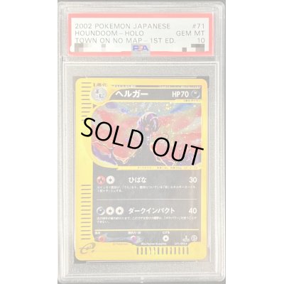 画像1: 〔PSA10鑑定済〕ヘルガー(eカード/1ED)【-】{-}