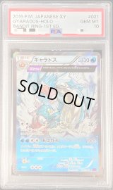 〔PSA10鑑定済〕ギャラドス【-】{021/081}